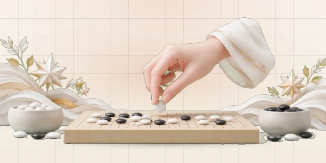 围棋